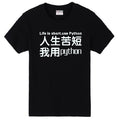 LIFE IS SHORT USE PYTHON Funny Geek programmer Chinese character couple clothes cotton T-shirt